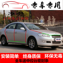 Ruilin G5 Automotive special car door to install soundproof seal in the console dust and noise reduction adhesive adaptation accessories