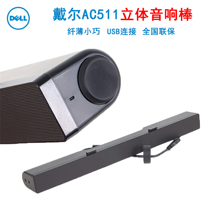 dell multimedia speaker ac511