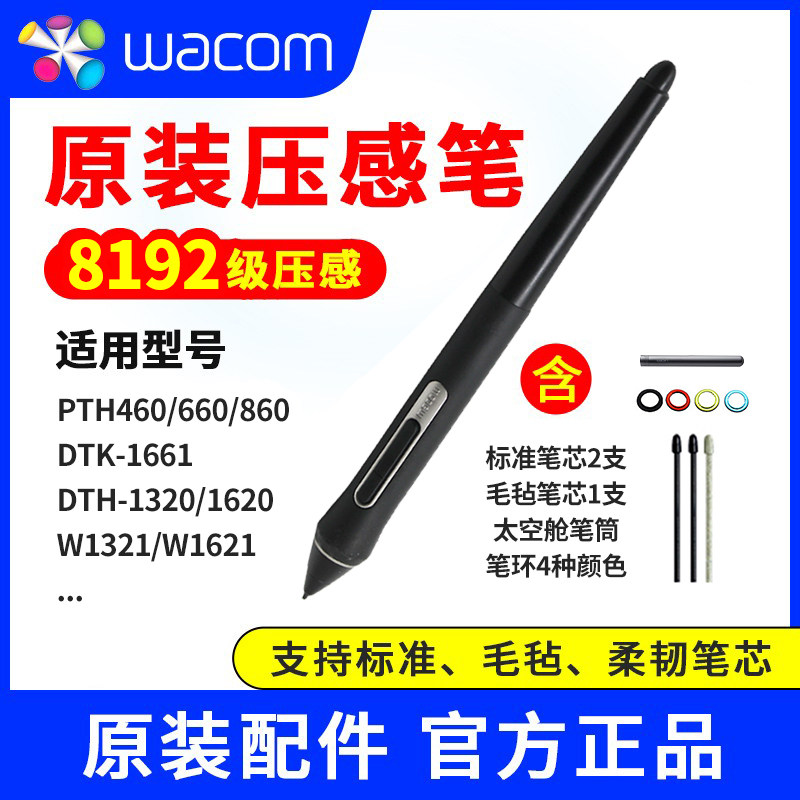 Wacom PTH460660860 standard pen KP-504 pressure-sensitive pen supports 8192-level digital drawing tablet pen display