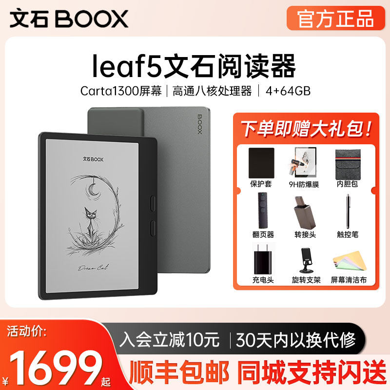 Onyx BOOX Leaf5は、電子インクスクリーン、目に優しいスクリーン、オーディオブック機能、水性電子ペーパーディスプレイを搭載した電子書籍リーダーです。