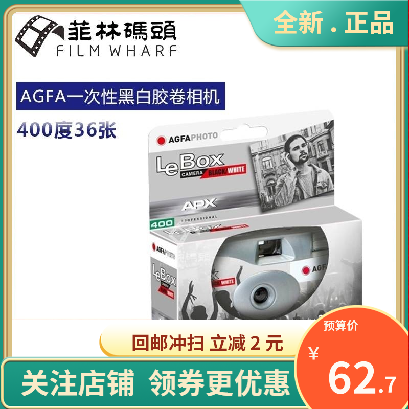 The new German AGFA black and white 400 degree 36-sheet disposable film camera is valid for 2022