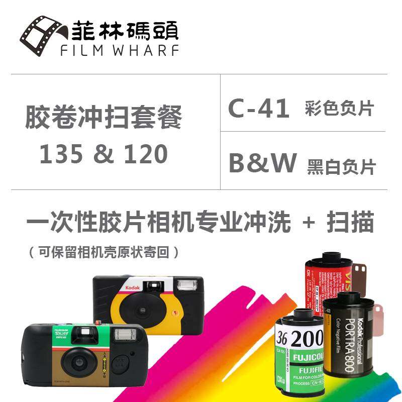 (C-41 Film Sweep) 135 120 Color Black and White Negative Film Roll Sweep Film Flush Film Flush + Scan