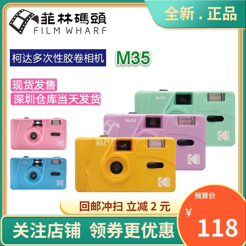 Kodak M35 Camera Non-disposable camera 135 film fool with flash Student ins negatives camera