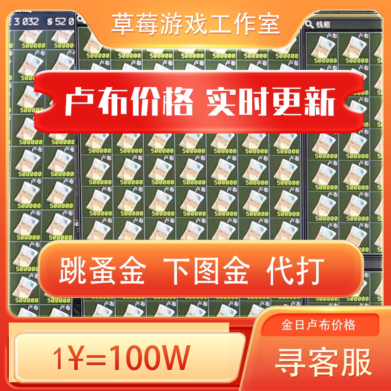 逃离塔科夫卢布黑市曝光!3元1亿卢布还能秒发?这到底是真羊毛还是大坑?_STEAM_淘宝游戏网