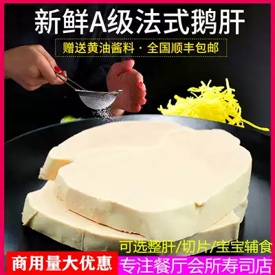 French foie gras fresh 3A grade French fat foie gras 1000g whole foie gras baby non-staple food sliced Shunfeng