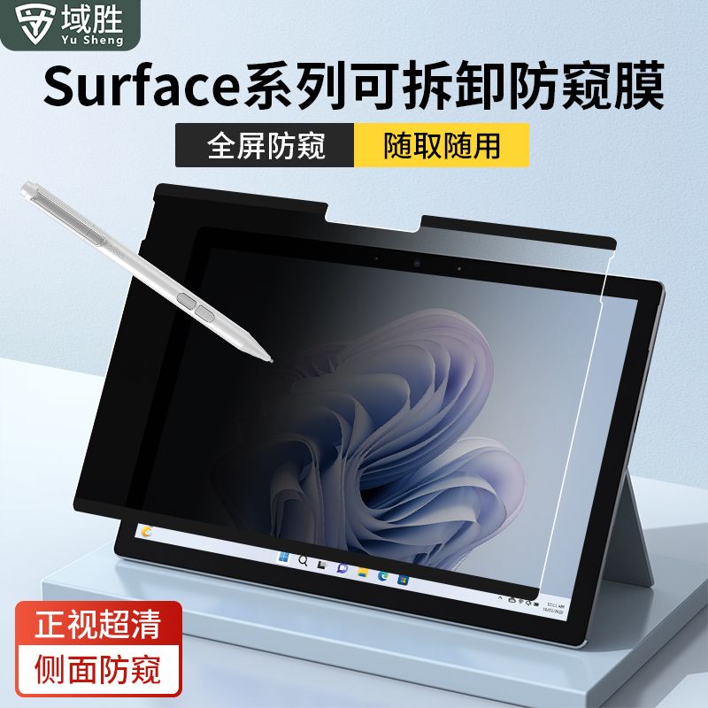 Yusheng Is Suitable for Microsoft Surface Pro X Magnetic Privacy Film, Pro 9/8/7/6/5/4 Anti-Peeping Protective Film, 13.5inch Tablet Anti-Glare Film, Go 3 Screen Privacy Film 2