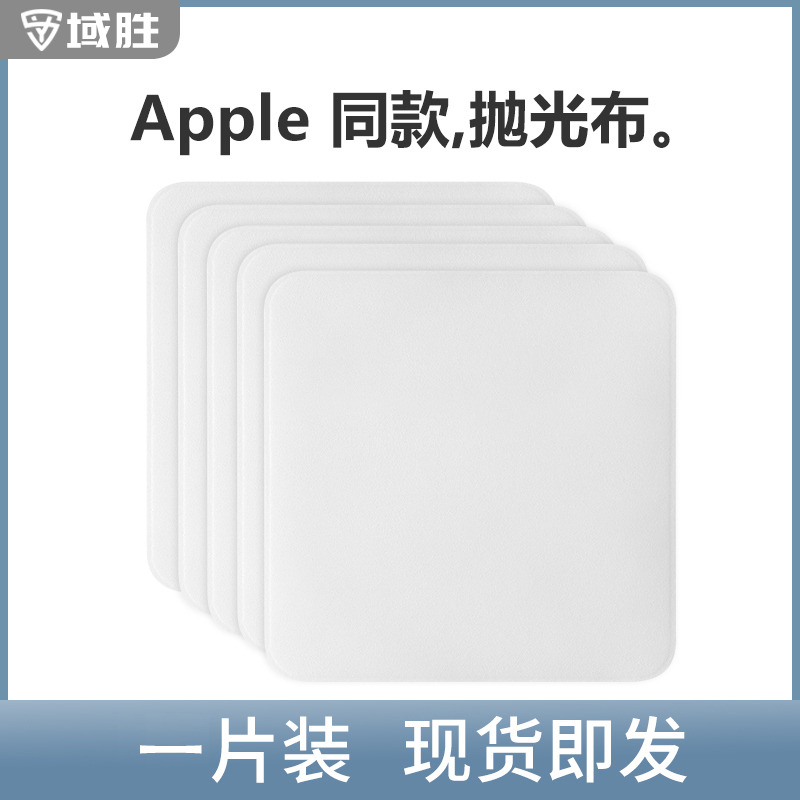 Yusheng is suitable for polishing cloth Apple iPhone mobile phone apple microfiber screen cleaning cloth macbook computer wipe screen cloth watch wipe ipad dust-free watch wipe