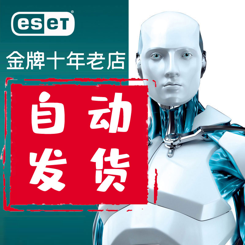 ESET computer antivirus software anti-virus Internet Security Smart activation code genuine 2022