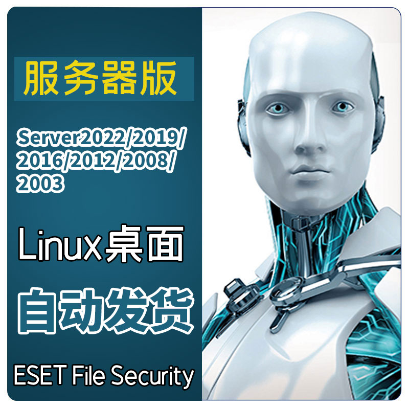 ESET FileSecurity antivirus software enterprise genuine anti-virus server version server server-Taobao