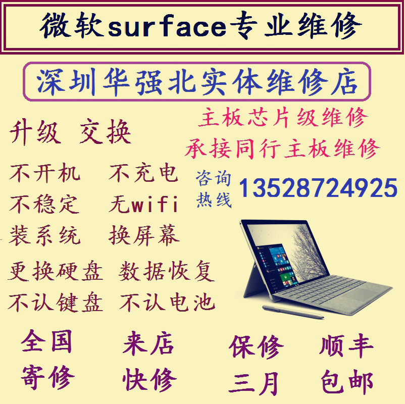 Microsoft surface pro3 4 5 book1 2 computer motherboard repair does not recognize keyboard wifi Shenzhen