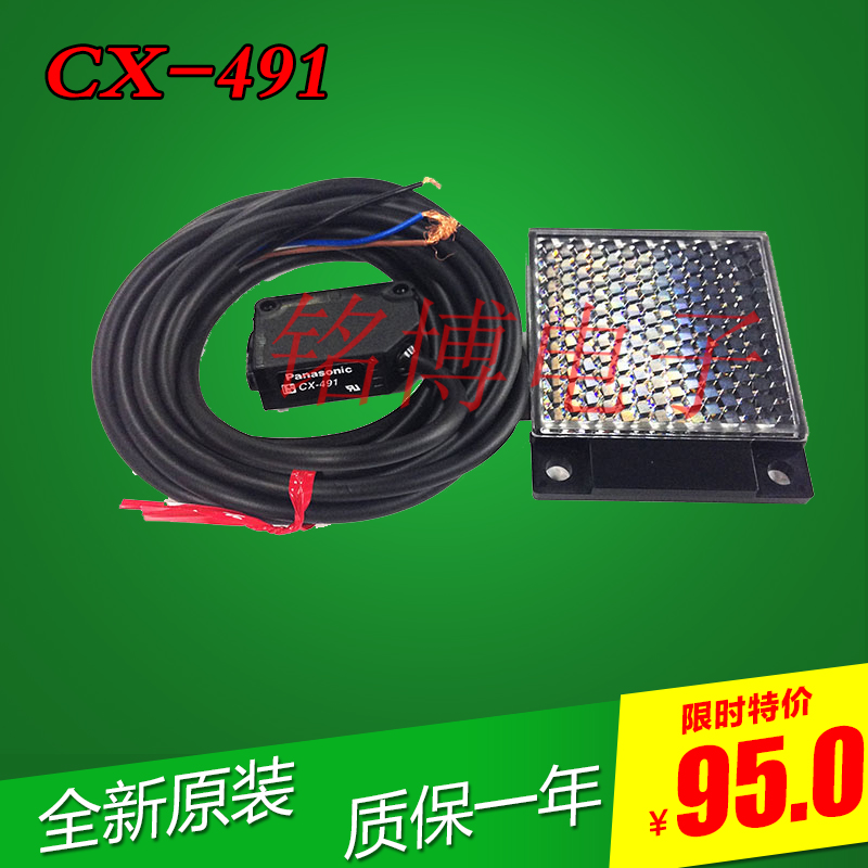 New Panasonic Shenshi original CX-491 regression photoelectric switch with reflector spot