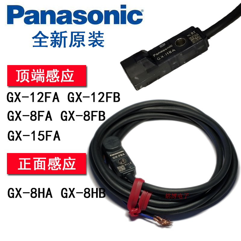 Brand new Panasonic original GX-H8A F8A B F12A F15A B F15A square flat metal close to sensor