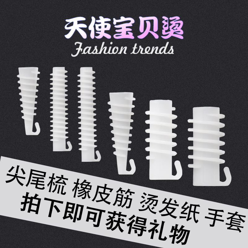 Angel baby hot bar Screw bar Korean instant noodles roll hot wool roll Water ripple perm bar Tool cold perm bar