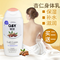 Qin leaf almonds moisturizing and moisturizing nourishing body milk Lady lasting fragrance autumn winter fragrance body lotion whole body