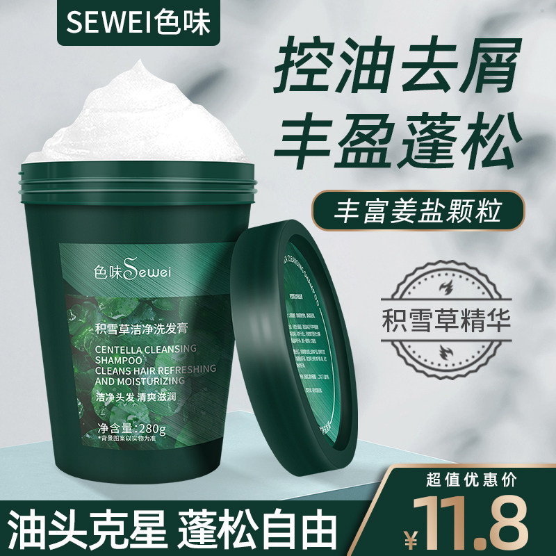 Snow Grass Sea Salt Shampoo Cream Control Oil Clear To Dandruff Shampoo Fine Fluffy Shampoo Male Scalp Clean Frosted Paste