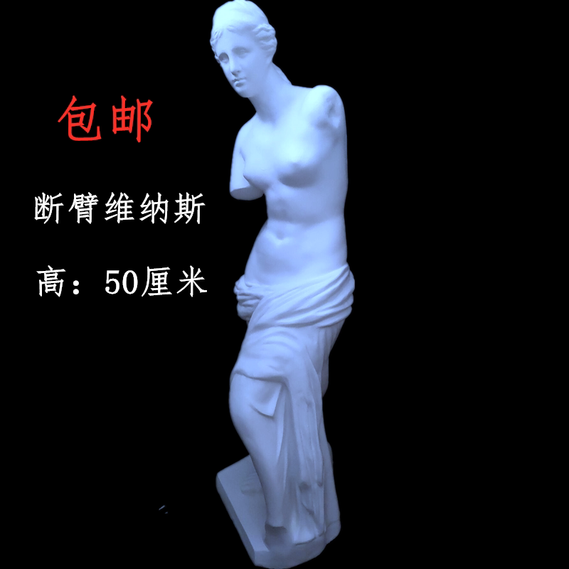 50CM Venus broken arm full-body plaster statue medium and small sculpture ornaments art sketch character photography shooting