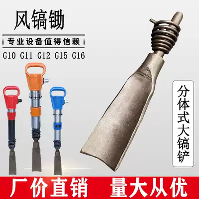 Wind pick G10 G11 G13 G12 G15 G16 big pick shovel Luoyang shovel wind pick drill head gas pick accessories