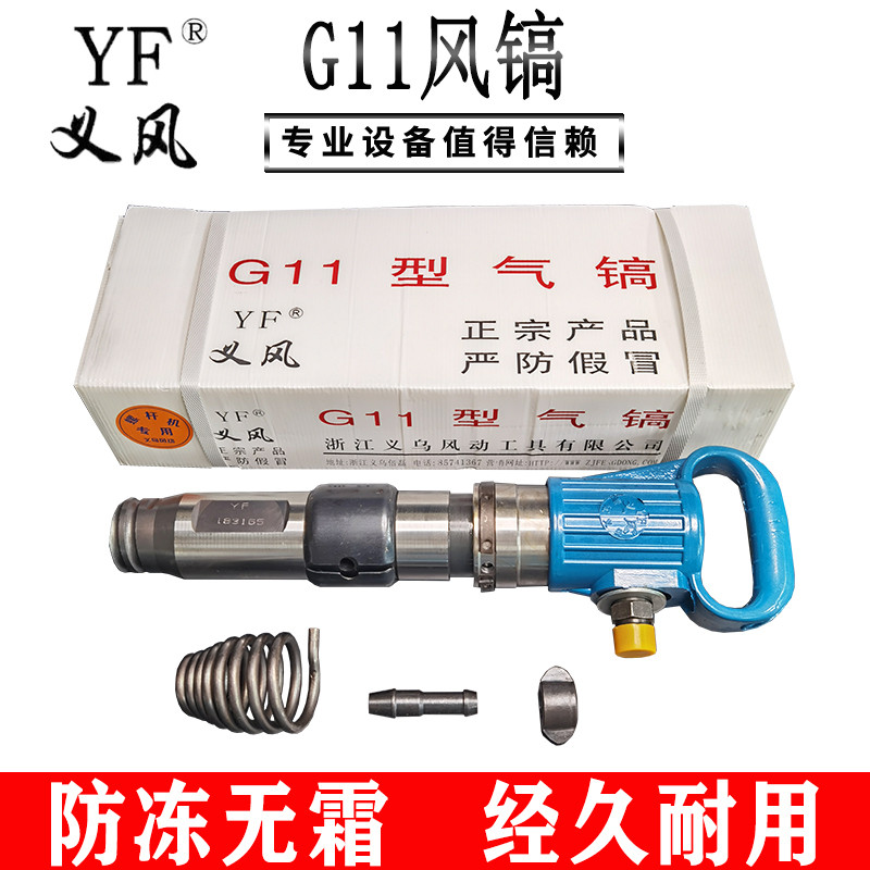 Yiwu Yi Wind Pick Gas Pick Gas Pick Wall Chisel Rock Machine G10G11 Antifreeze Type No Frost Crusher Chisel Rock Cement Crushing