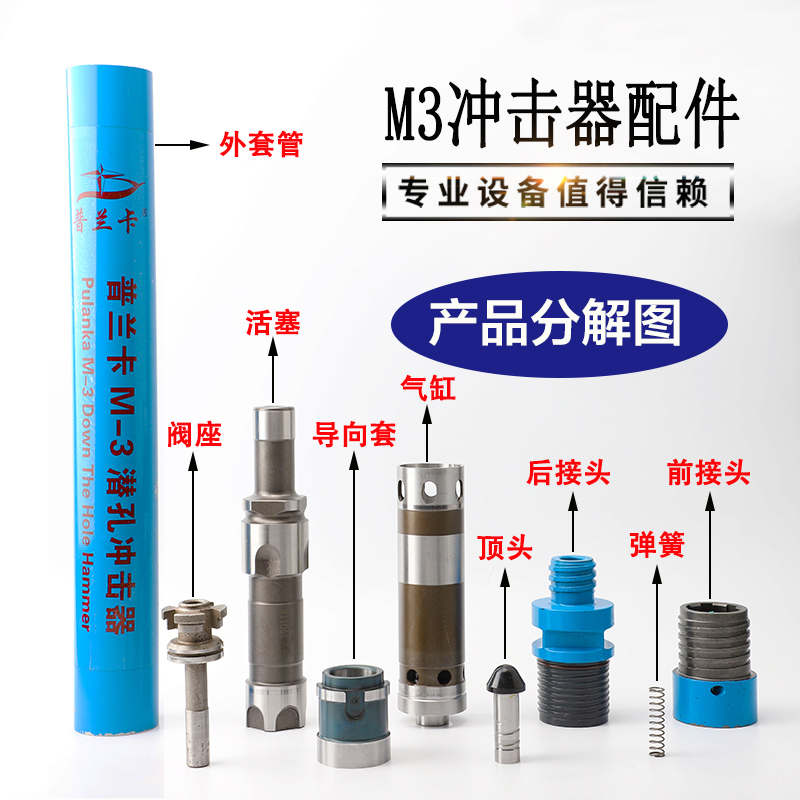 Pulanka Medium Air Pressure M3 Ball Opening Impact Accessories Piston Cylinder Outwear Tube Front and Rear Joints 90 Submersible Drill Bit