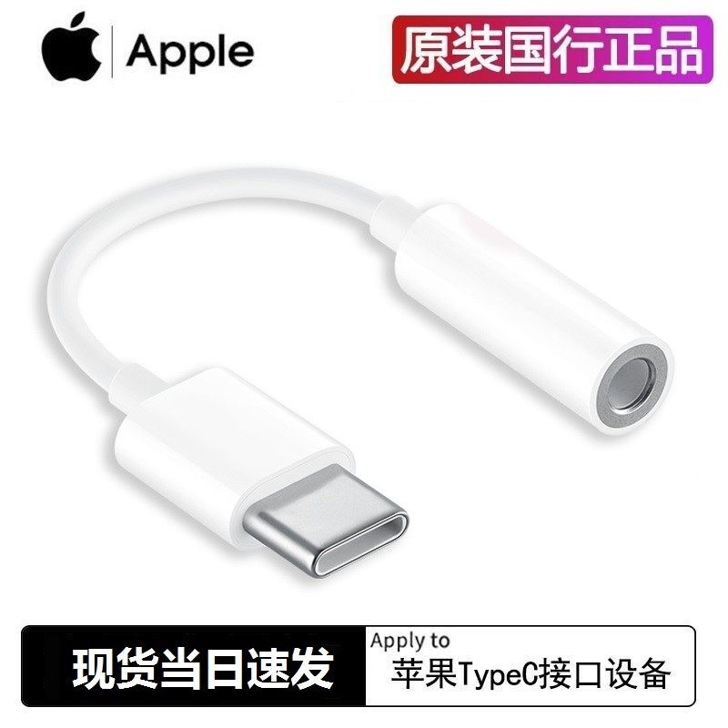 Apple Apple original dress ipadpro11 12 9 inch headphone adapter Type-C turn 3 5mm round outlet converter tablet usb-c interface original plant soundtrack