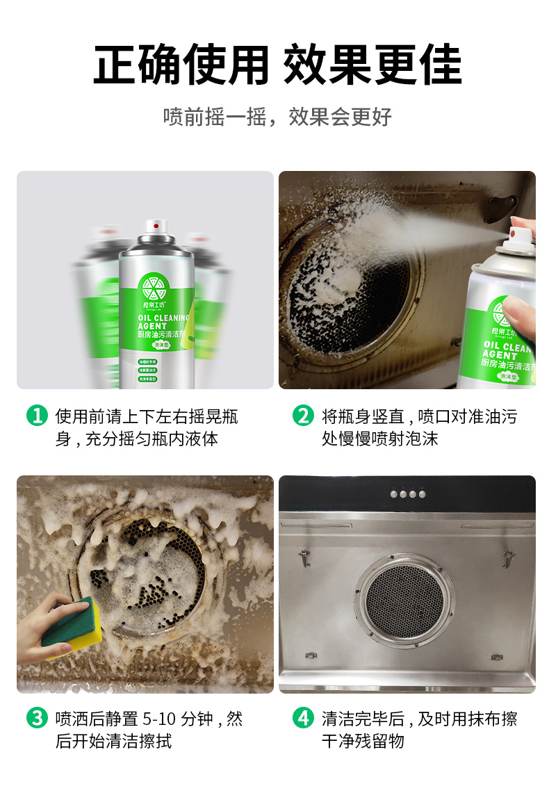 橙乐工坊 强力泡沫型厨房油污清洁剂 图12