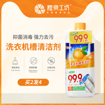 Orange Le workshop automatic washing machine tank cleaner roller type wave wheel sterilization special cleaning agent