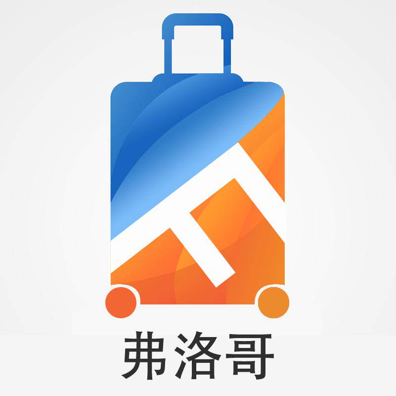 弗洛哥行李箱周边
