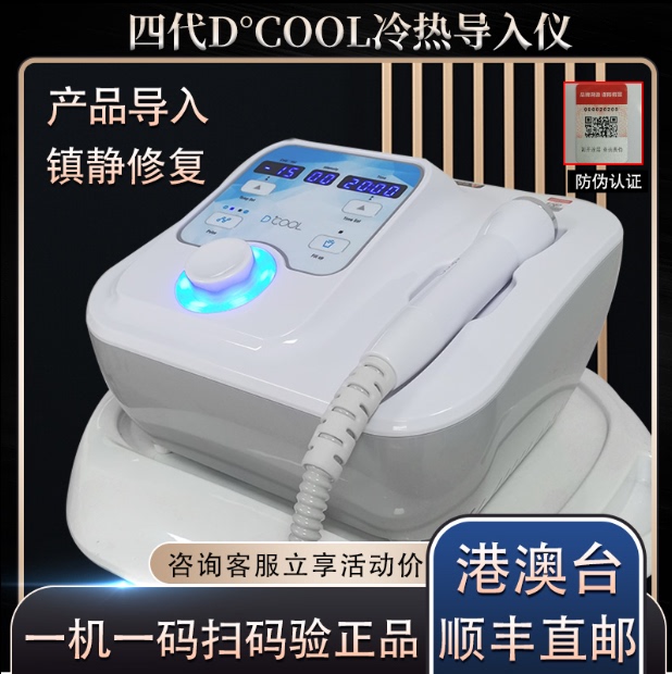 Korean Dcool Hot and Cold Introduction Device Beauty Equipment Beauty Salon Ice Hammer Cold Compress Device Ice Guide Soothing and Pore Shrinking
