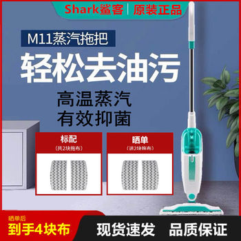Shark Steam Mop P2/M01 High-Temperature Sterilization Floor Cleaning Machine Non-Wireless Electric M11/D11
