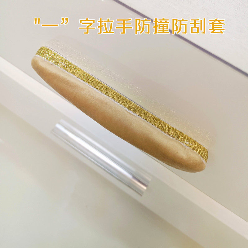 Door handle Anti-collision cushion children Safety cloth Art door Glove Cabinet Door Drawer handle anti-scratches and anti-crash wall cover