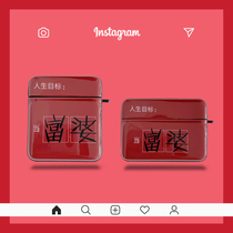 Life goal when rich woman AirPods protective cover airpods pro three generations of airports silicone soft airpod2 generation personality text Apple wireless Bluetooth