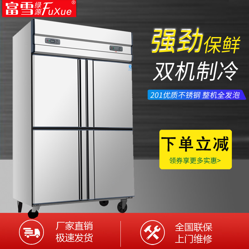 Four - door refrigerator commercial 4 - door fridge commercial kitchen open door freezer freezer large capacity