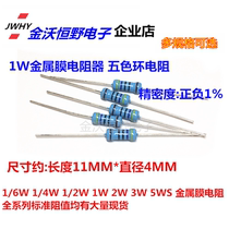 1W Metal film resistor 0 27 ohms 0 3 ohms 0 33 ohms 0 36 ohms 0 39 ohms 0 43 ohms 0 47 ohms Precision 1%