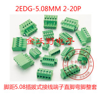 2EDG 5 08mm plug-in terminal block connector 2p3p4p5p6P7P8P9P-24p