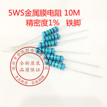 Metal film resistor 5WS 10M Ohm precision 1% 10MΩ five-color ring pin resistor 10pcs for sale