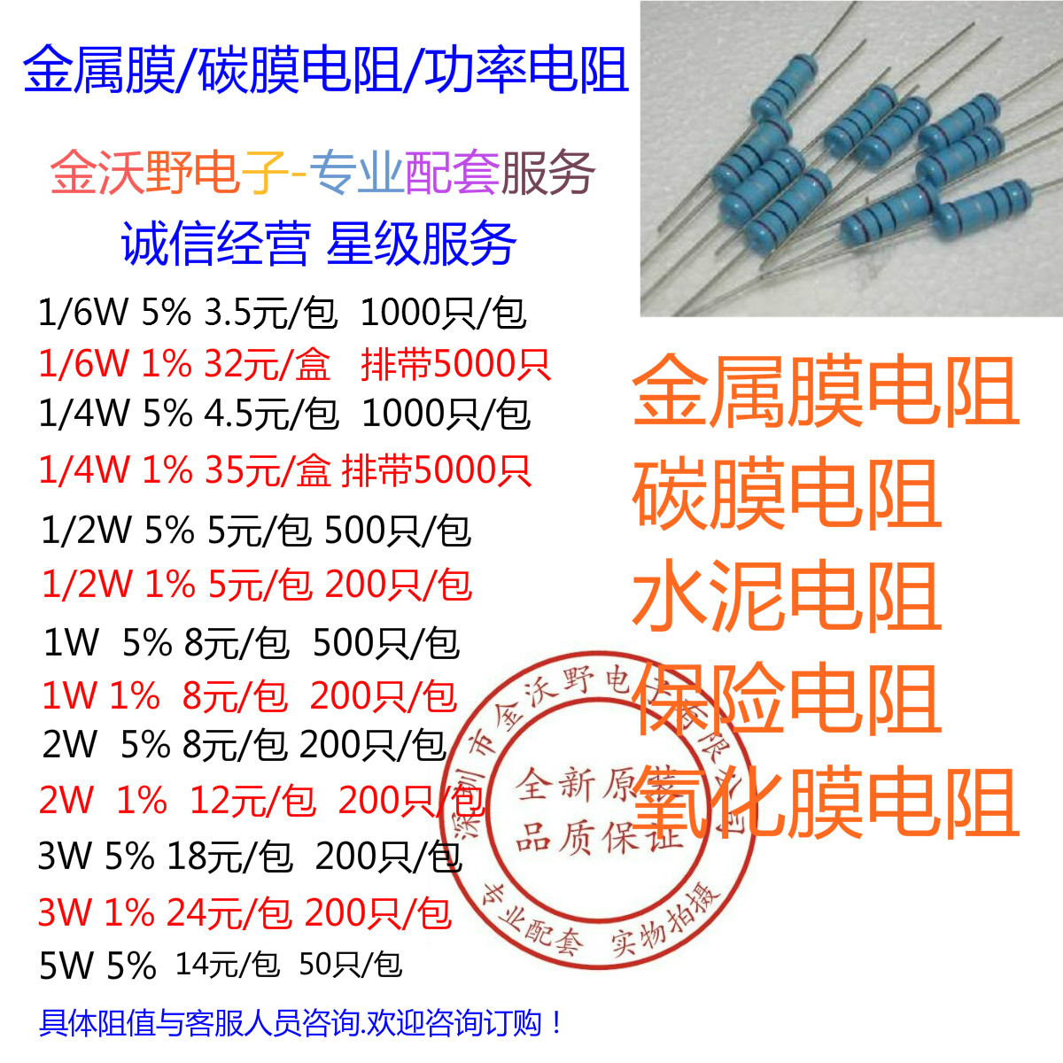 Metal film carbon film oxide film color ring resistance 1 6W 1 4W 1 2W 2W 1W 2W 3W 5W 5% 5% 1%