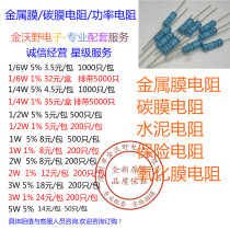 Metal film Carbon film Oxide film Color ring resistance 1 6W 1 4W 1 2W 1W 2W 3W 5W 5% 1%
