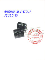 35V470UF 10*13mm electrolytic capacitor new spot