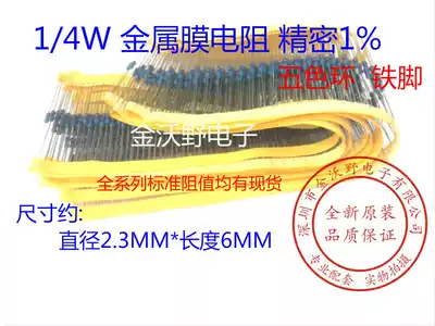 1 4W gold Film Resistor 2 2k precision 1% 0 25W five-color ring (100 1 5 yuan) plug-in resistor