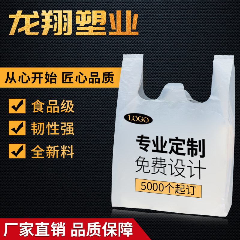 Custom bag printing logo Supermarket shopping convenience disposable delivery packaged food bag plastic bag commercial custom