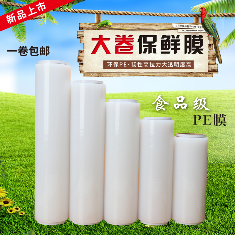 Large roll pe cling film Beauty salon Supermarket Fruit and vegetable refrigerated kitchen Microwave oven food household cling film