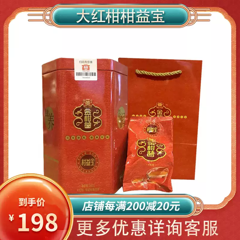 大益普洱茶大红柑柑益宝熟茶260/500g罐新会