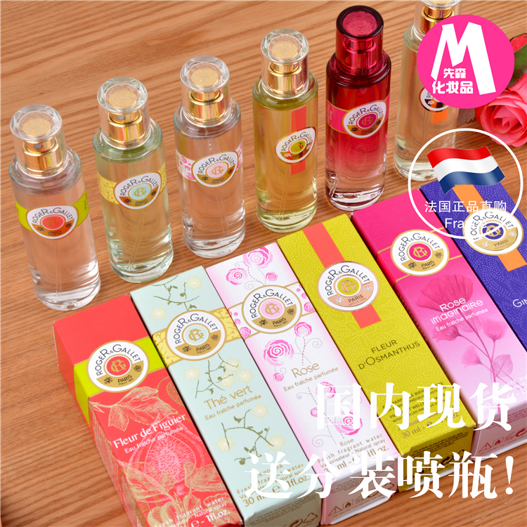 法国原装Roger Gallet香邂格蕾无花果淡香水30ml玫瑰红姜桂花橙光