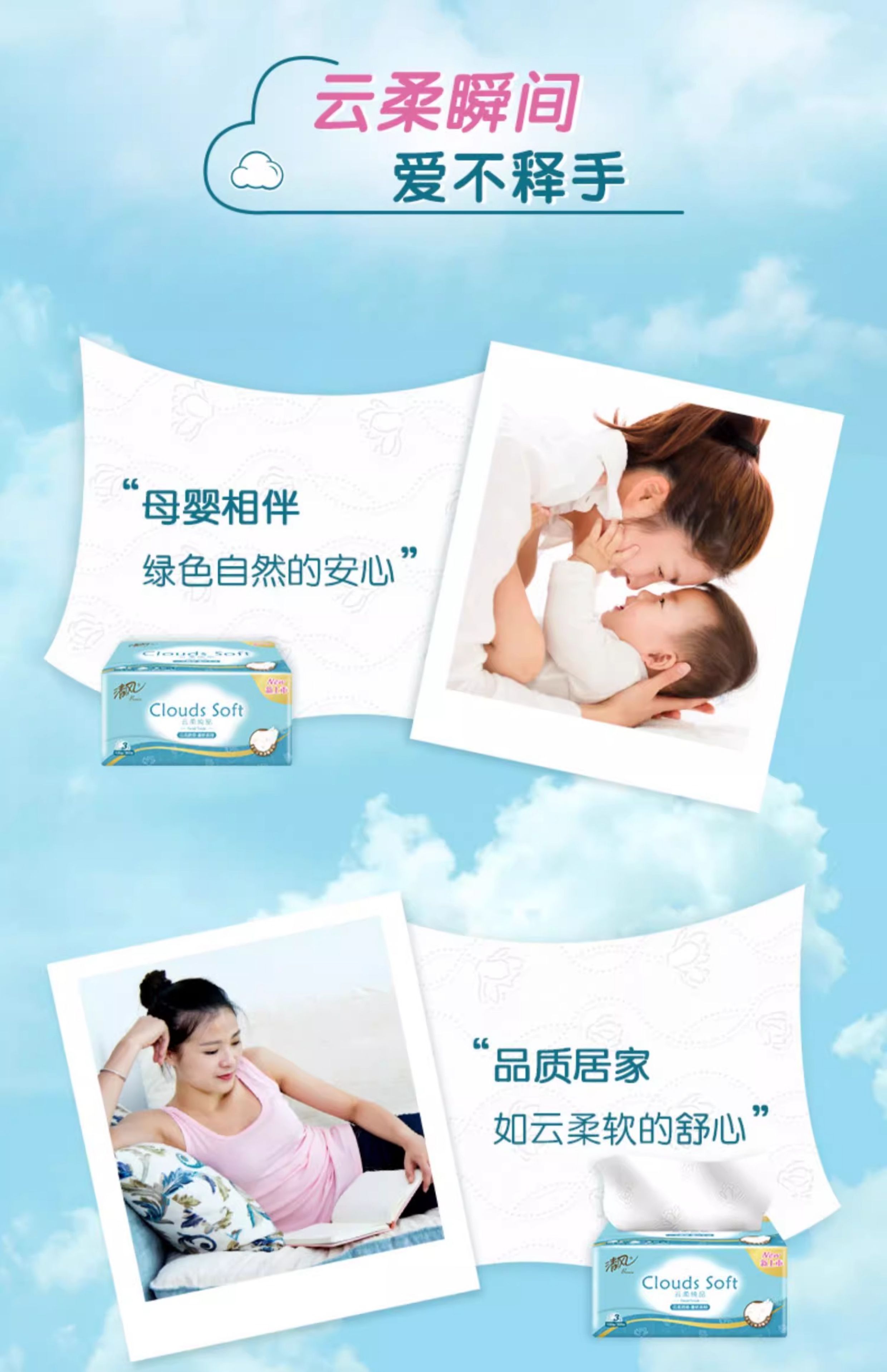 安享好物 安享A级抽纸-清风云柔纸巾 企标 