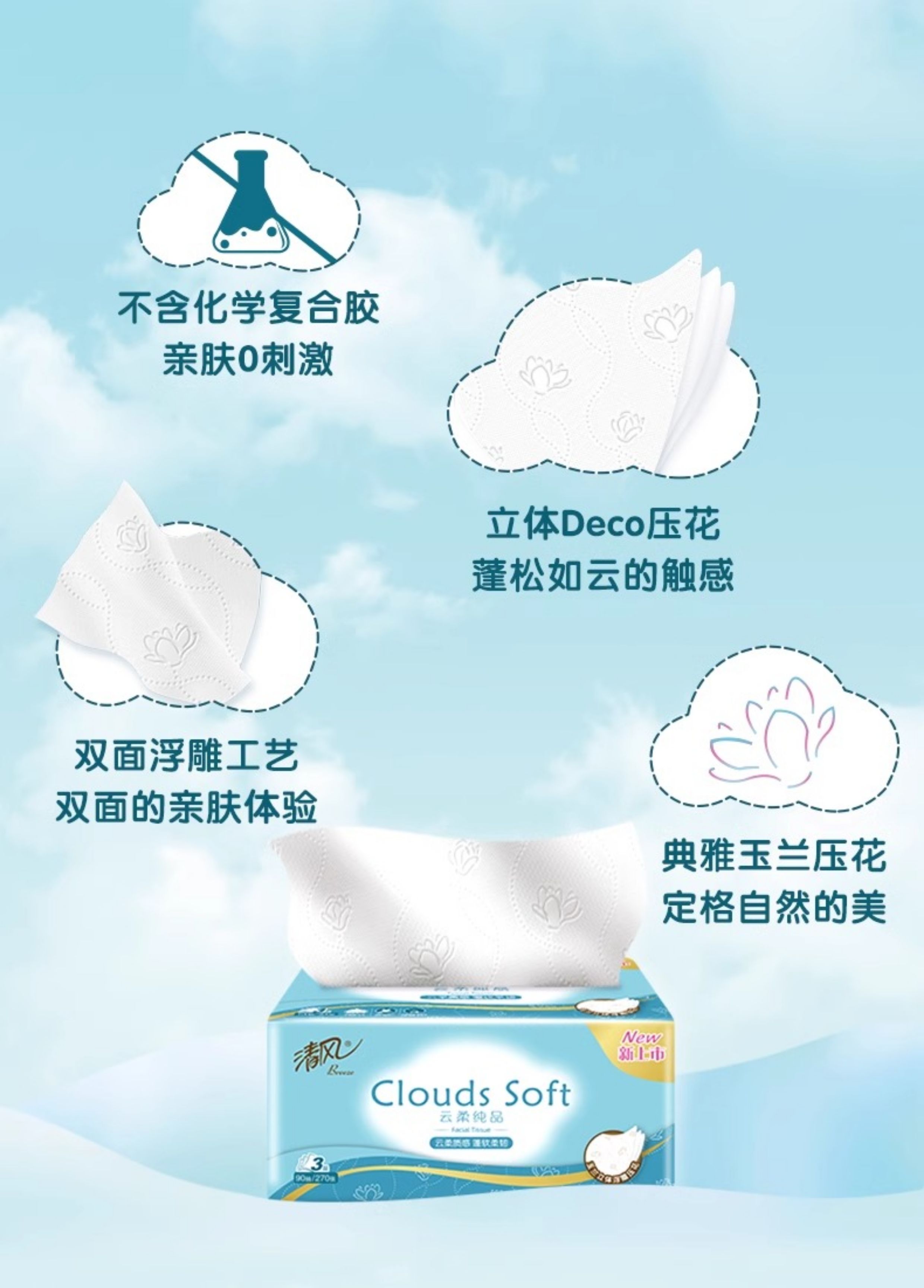 安享好物 安享A级抽纸-清风云柔纸巾 企标 