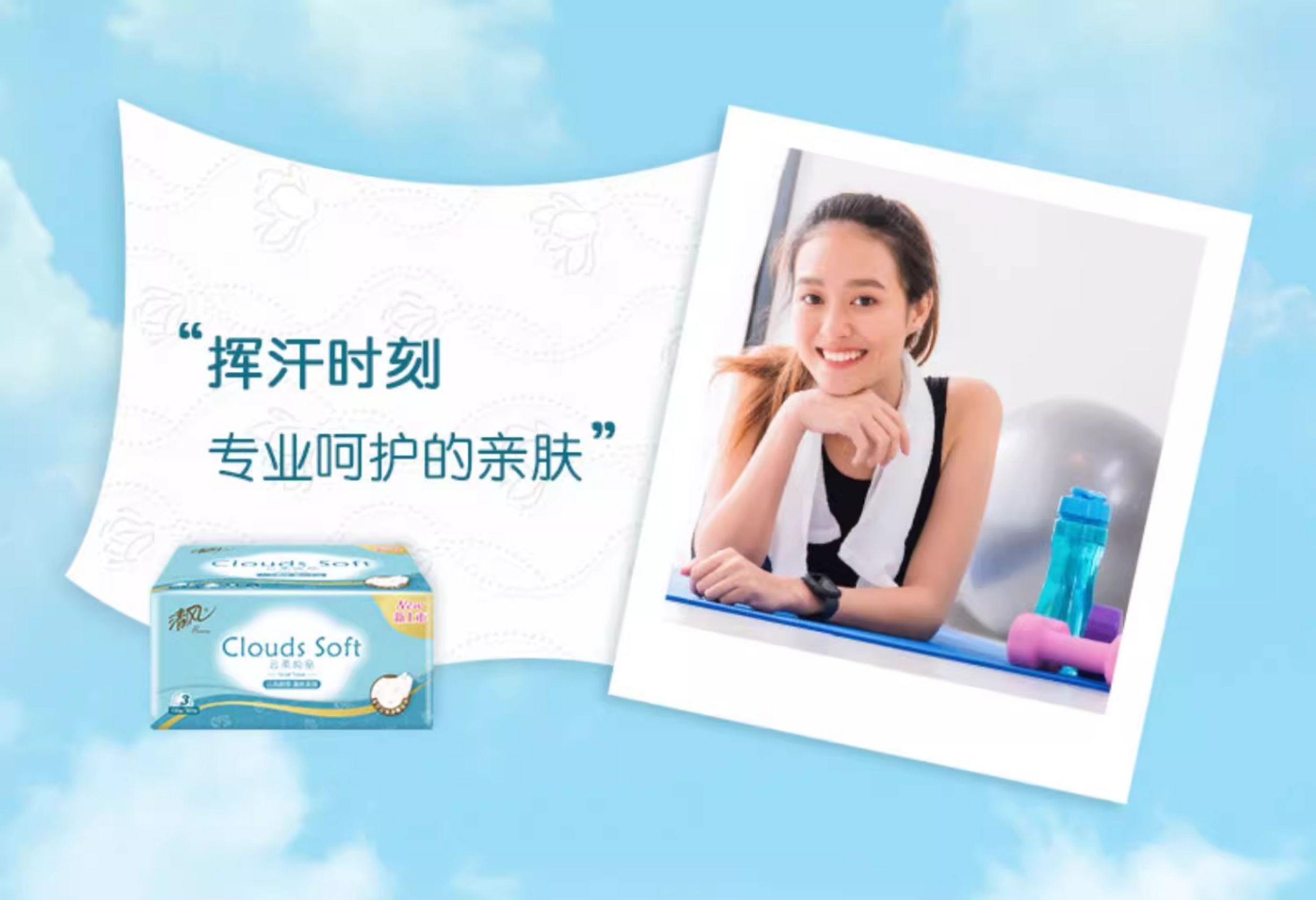 安享好物 安享A级抽纸-清风云柔纸巾 企标 