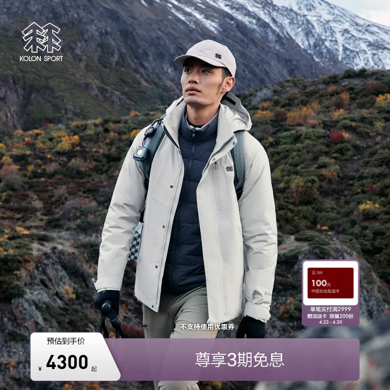 Kolon Sport Kolon Jacket Level 2 Water-Repellent, Windproof, Breathable Men's and Women's Gtx down Three-In-One Jacket