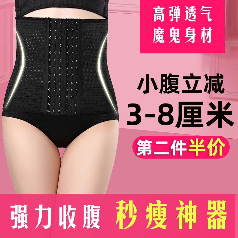Beam Belly Band Closeout Women Sports Waist Weight Loss Slimming Slimming Body Shaper Body Plastic Waist Fitness Bondage Shaping Summer Fuel Fat Thin