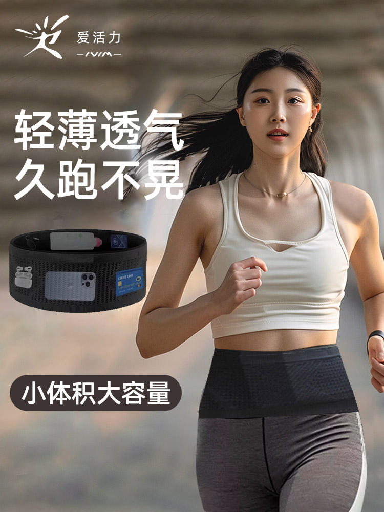 <!--跑步腰包男款专业腰带弹力无缝户外装备女马拉松隐形运动手机袋包-->