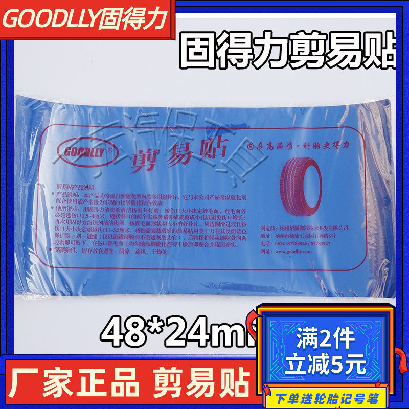 Gudeli Cut Easy Paste Easy Cut Easy Paste Outer Tube Tube Inner Tube Cold Tire Patch